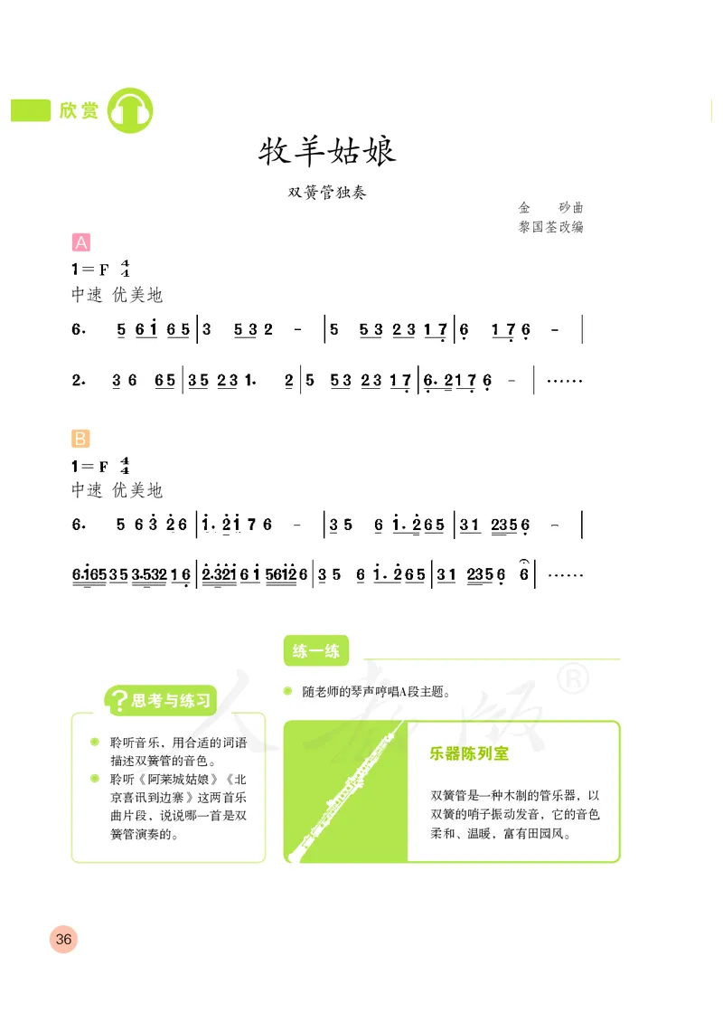 义务教育教科书&middot;音乐（简谱）四年级上册_电子课本_小学电子课本_06音乐_人教版（简谱）