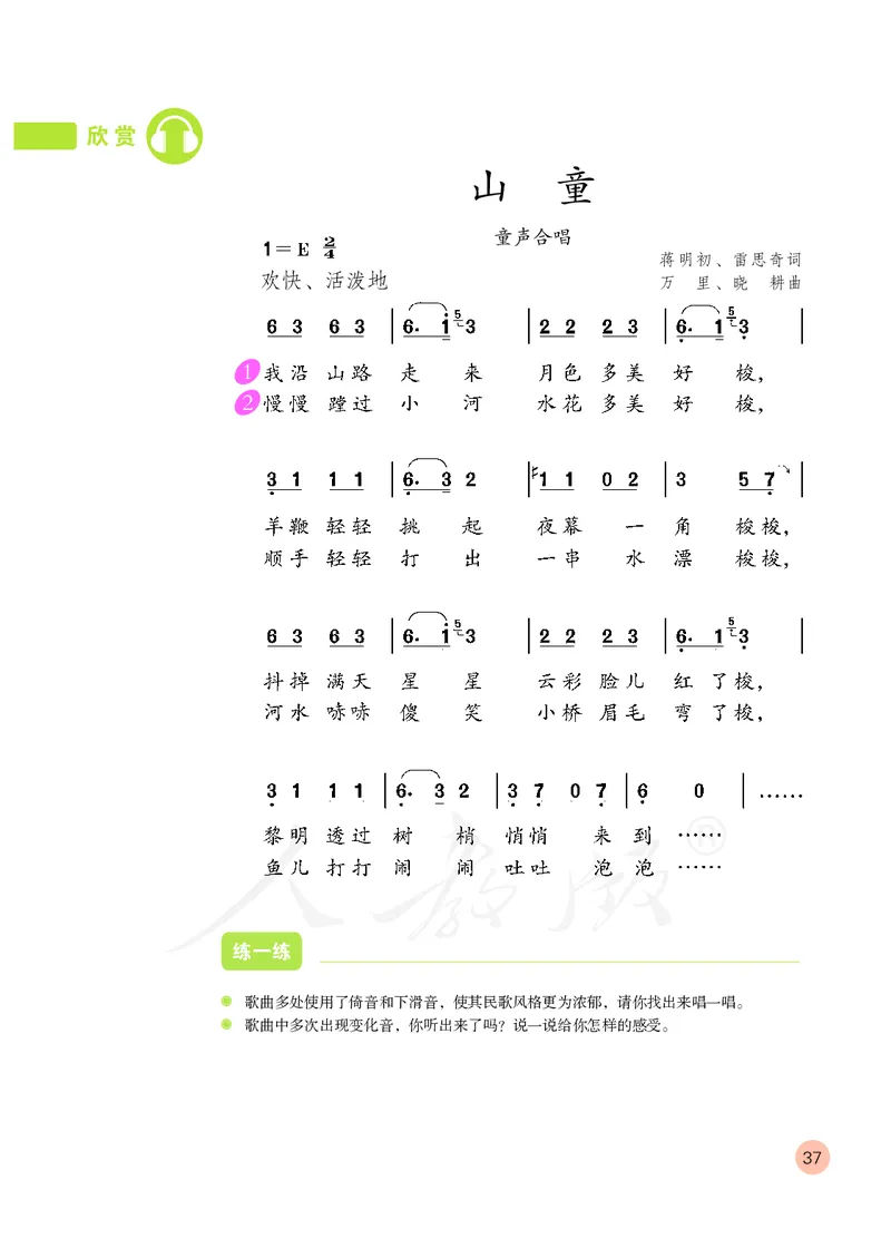义务教育教科书&middot;音乐（简谱）四年级上册_电子课本_小学电子课本_06音乐_人教版（简谱）