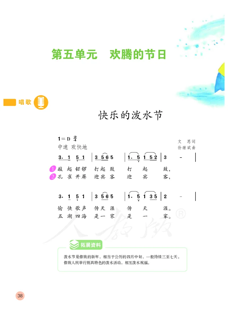 义务教育教科书&middot;音乐（简谱）四年级上册_电子课本_小学电子课本_06音乐_人教版（简谱）