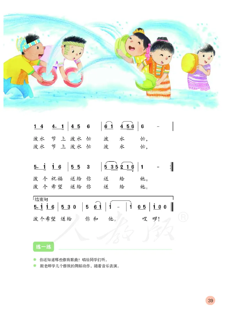 义务教育教科书&middot;音乐（简谱）四年级上册_电子课本_小学电子课本_06音乐_人教版（简谱）