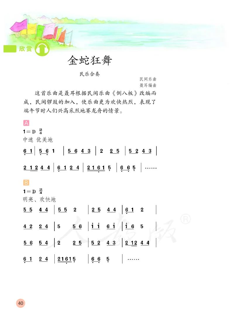 义务教育教科书&middot;音乐（简谱）四年级上册_电子课本_小学电子课本_06音乐_人教版（简谱）