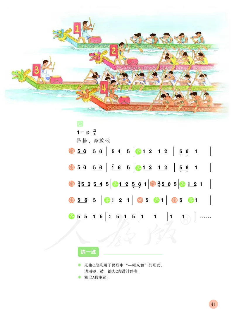 义务教育教科书&middot;音乐（简谱）四年级上册_电子课本_小学电子课本_06音乐_人教版（简谱）