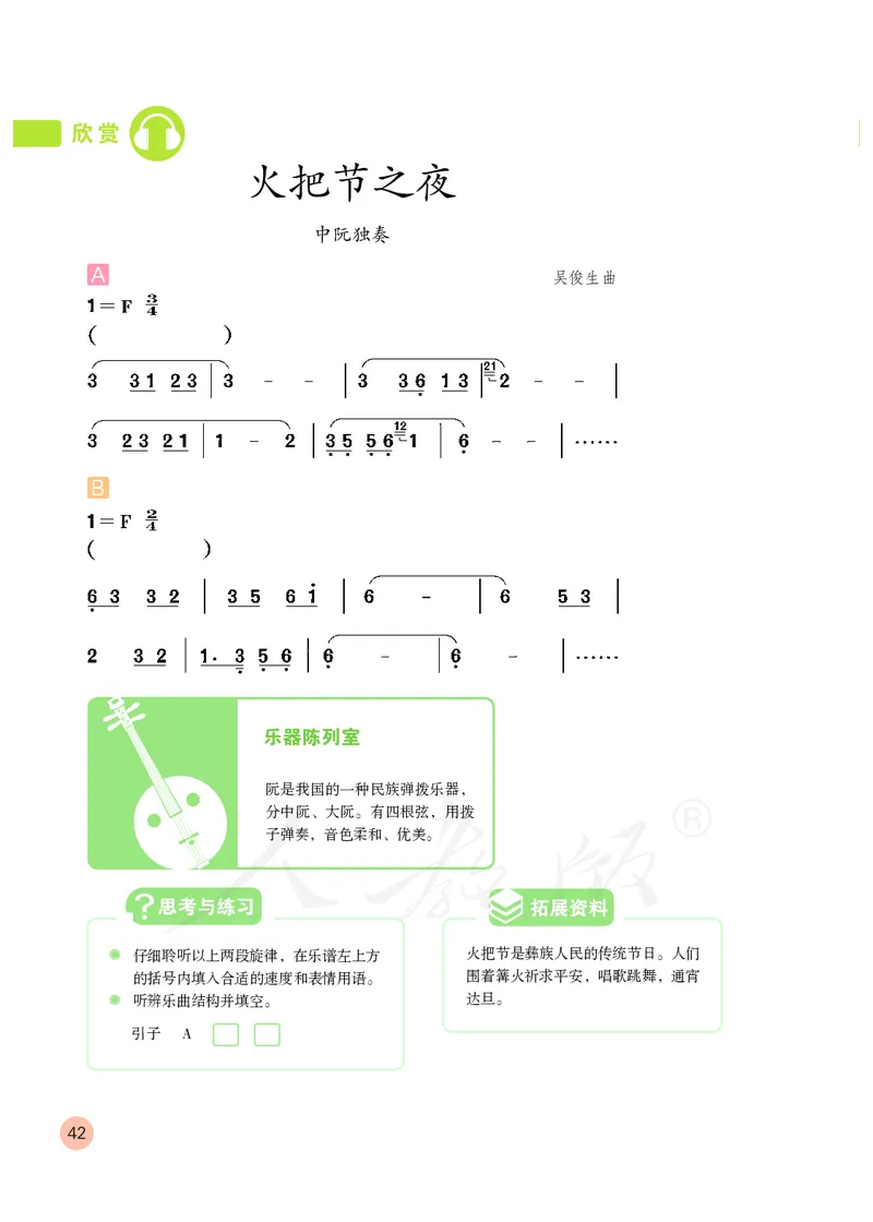 义务教育教科书&middot;音乐（简谱）四年级上册_电子课本_小学电子课本_06音乐_人教版（简谱）