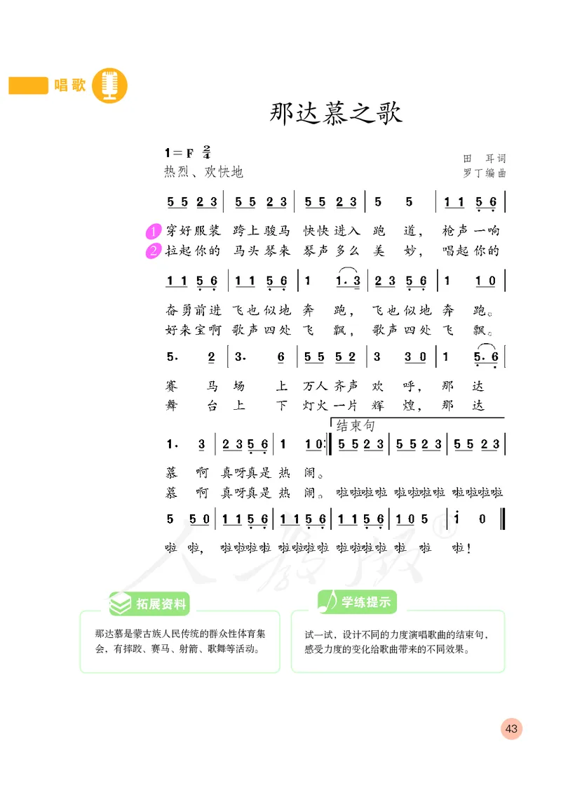 义务教育教科书&middot;音乐（简谱）四年级上册_电子课本_小学电子课本_06音乐_人教版（简谱）