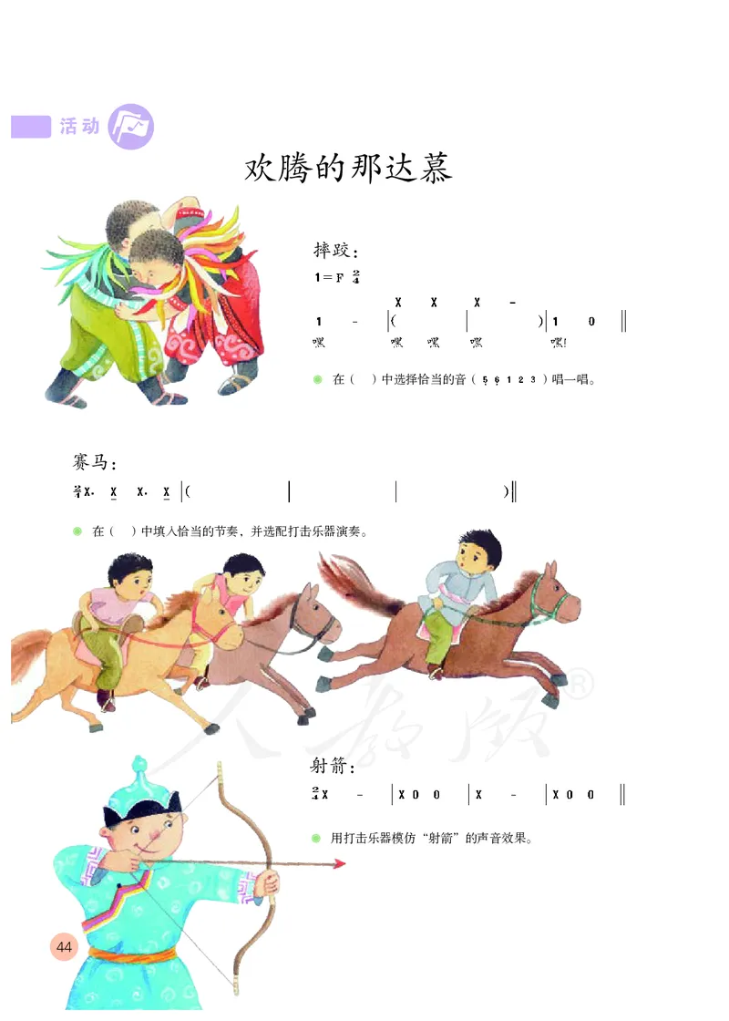 义务教育教科书&middot;音乐（简谱）四年级上册_电子课本_小学电子课本_06音乐_人教版（简谱）