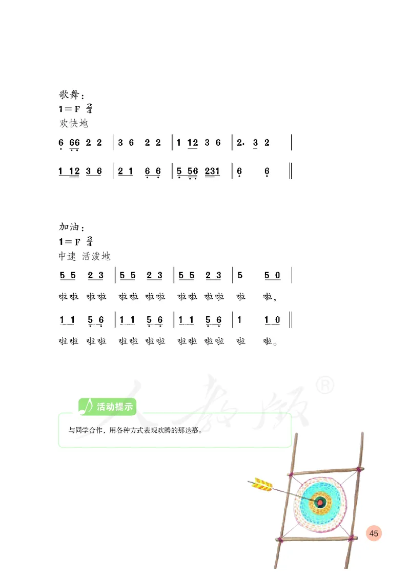 义务教育教科书&middot;音乐（简谱）四年级上册_电子课本_小学电子课本_06音乐_人教版（简谱）