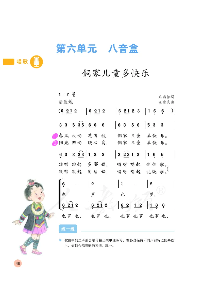 义务教育教科书&middot;音乐（简谱）四年级上册_电子课本_小学电子课本_06音乐_人教版（简谱）
