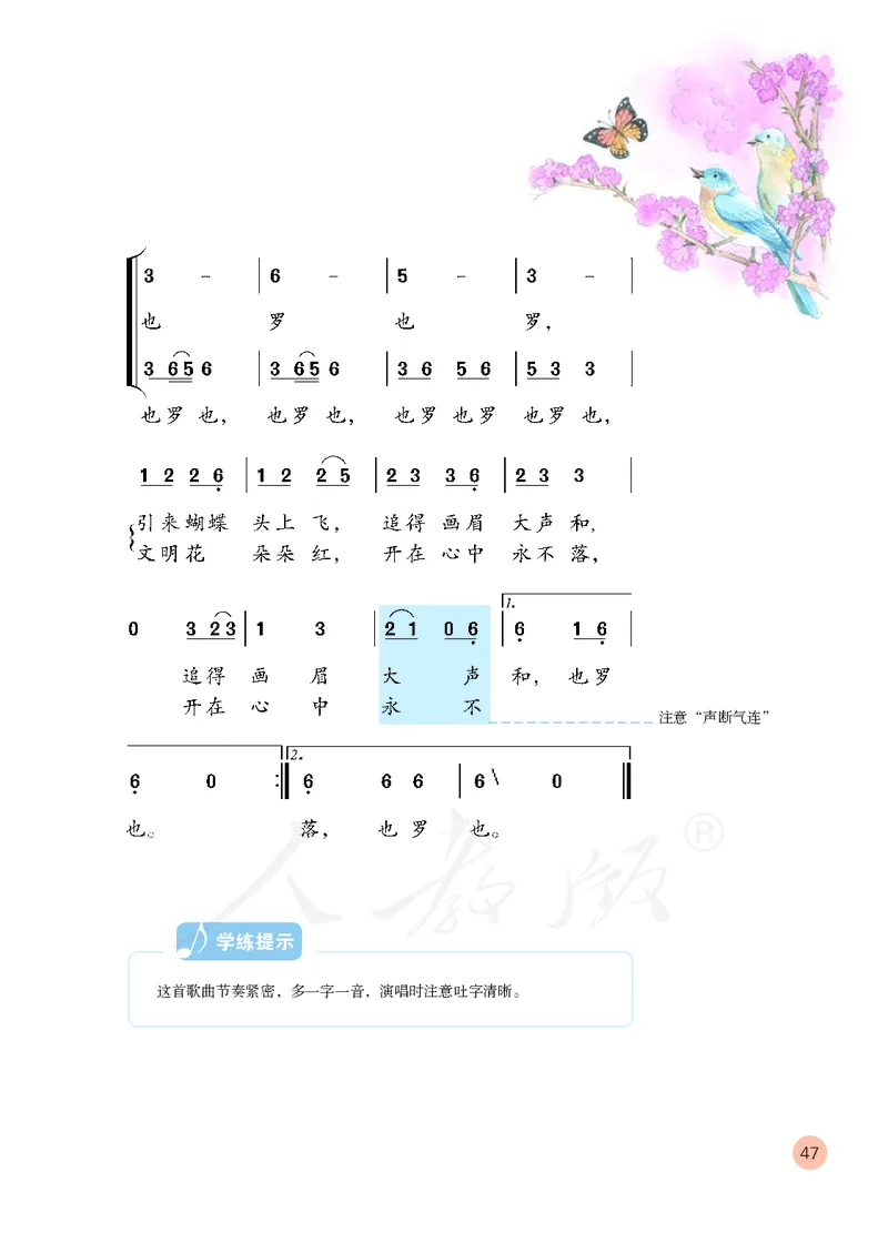 义务教育教科书&middot;音乐（简谱）四年级上册_电子课本_小学电子课本_06音乐_人教版（简谱）