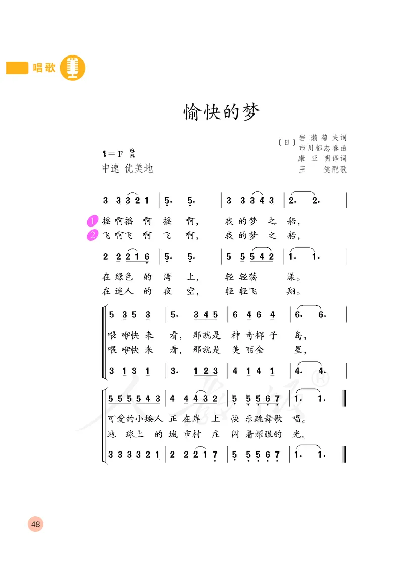 义务教育教科书&middot;音乐（简谱）四年级上册_电子课本_小学电子课本_06音乐_人教版（简谱）