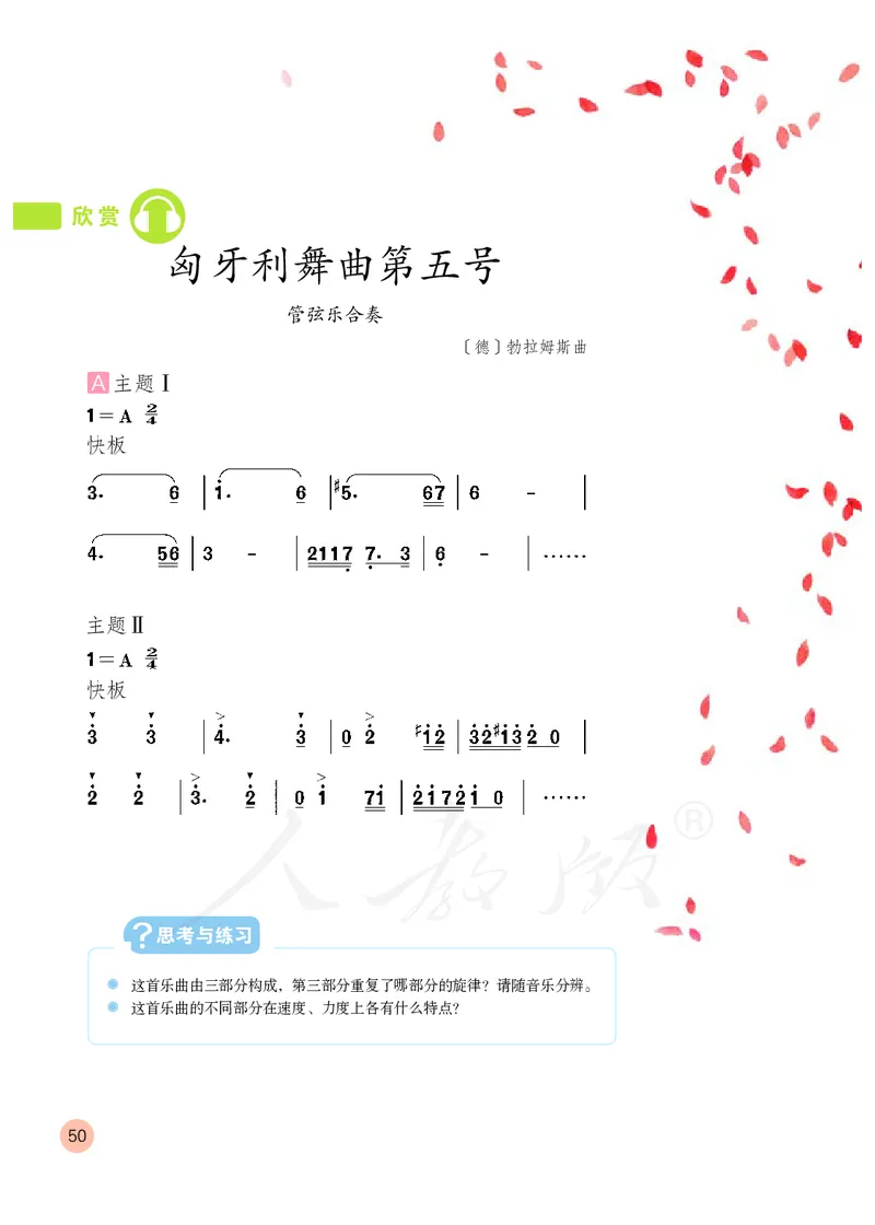 义务教育教科书&middot;音乐（简谱）四年级上册_电子课本_小学电子课本_06音乐_人教版（简谱）
