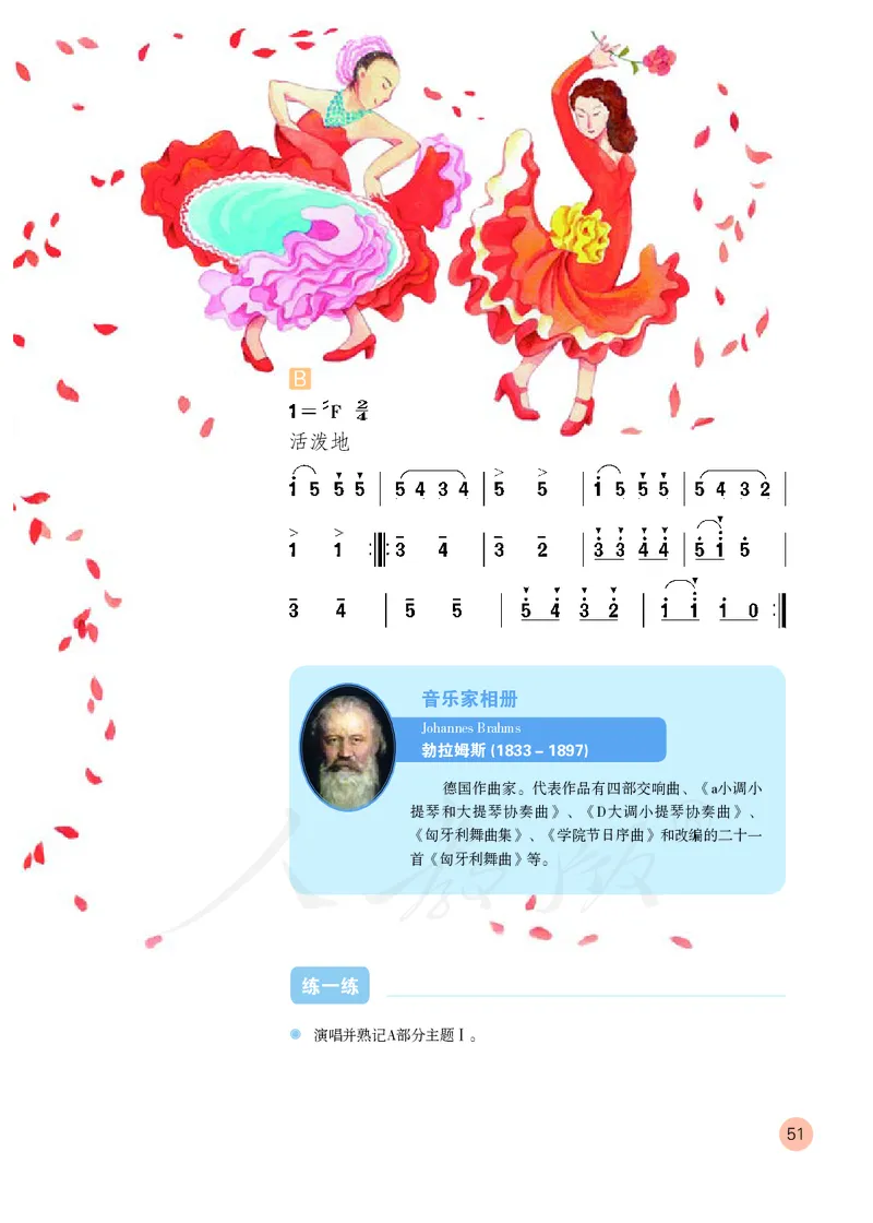 义务教育教科书&middot;音乐（简谱）四年级上册_电子课本_小学电子课本_06音乐_人教版（简谱）