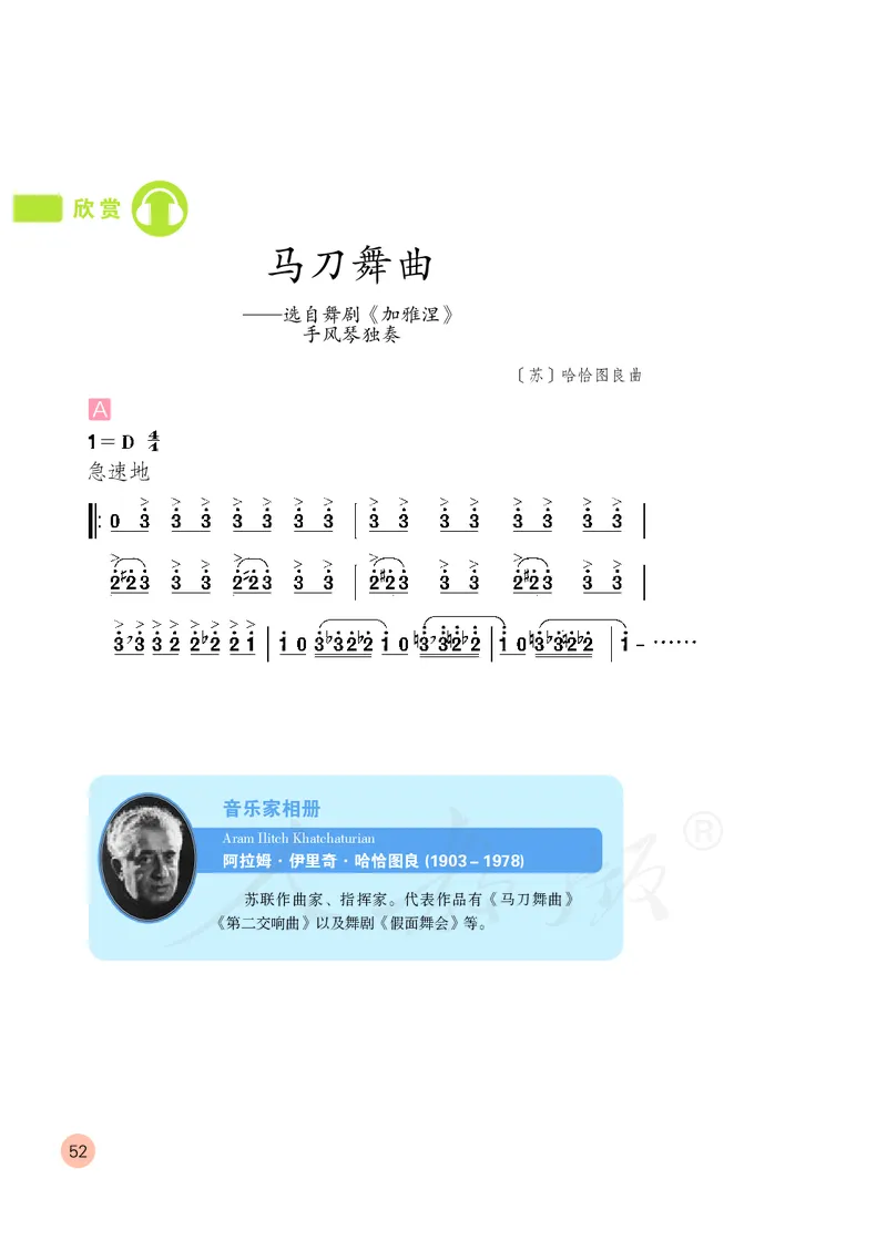 义务教育教科书&middot;音乐（简谱）四年级上册_电子课本_小学电子课本_06音乐_人教版（简谱）