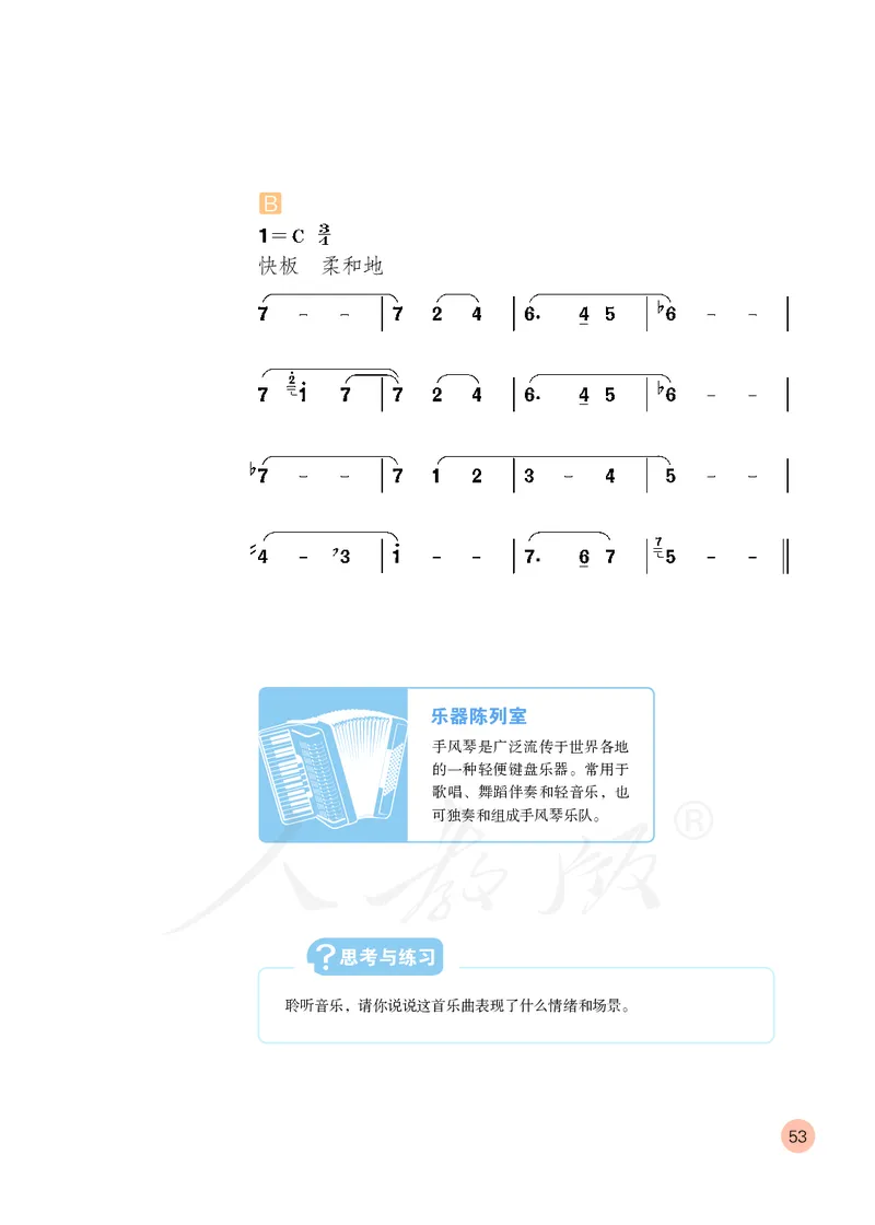义务教育教科书&middot;音乐（简谱）四年级上册_电子课本_小学电子课本_06音乐_人教版（简谱）
