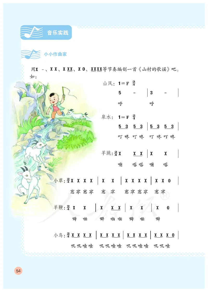 义务教育教科书&middot;音乐（简谱）四年级上册_电子课本_小学电子课本_06音乐_人教版（简谱）