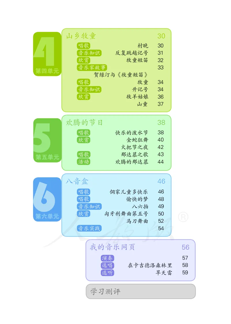 义务教育教科书&middot;音乐（简谱）四年级上册_电子课本_小学电子课本_06音乐_人教版（简谱）