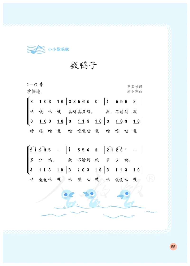 义务教育教科书&middot;音乐（简谱）四年级上册_电子课本_小学电子课本_06音乐_人教版（简谱）