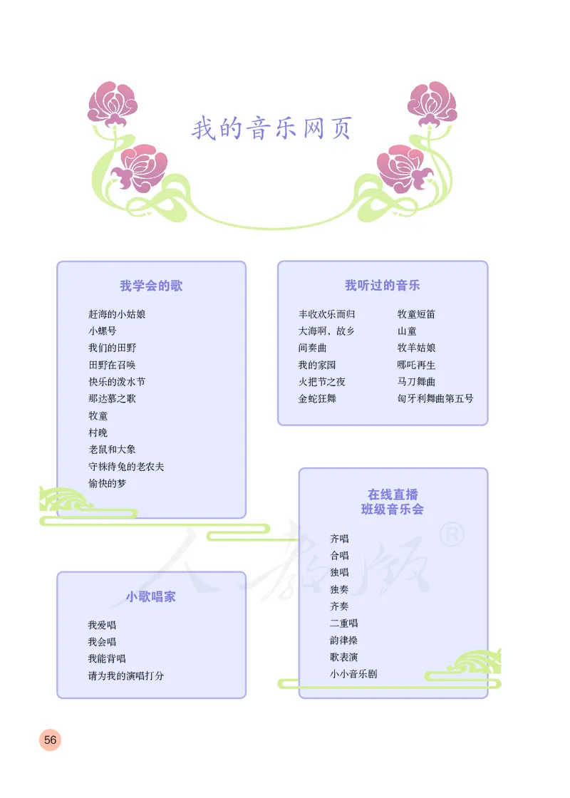 义务教育教科书&middot;音乐（简谱）四年级上册_电子课本_小学电子课本_06音乐_人教版（简谱）