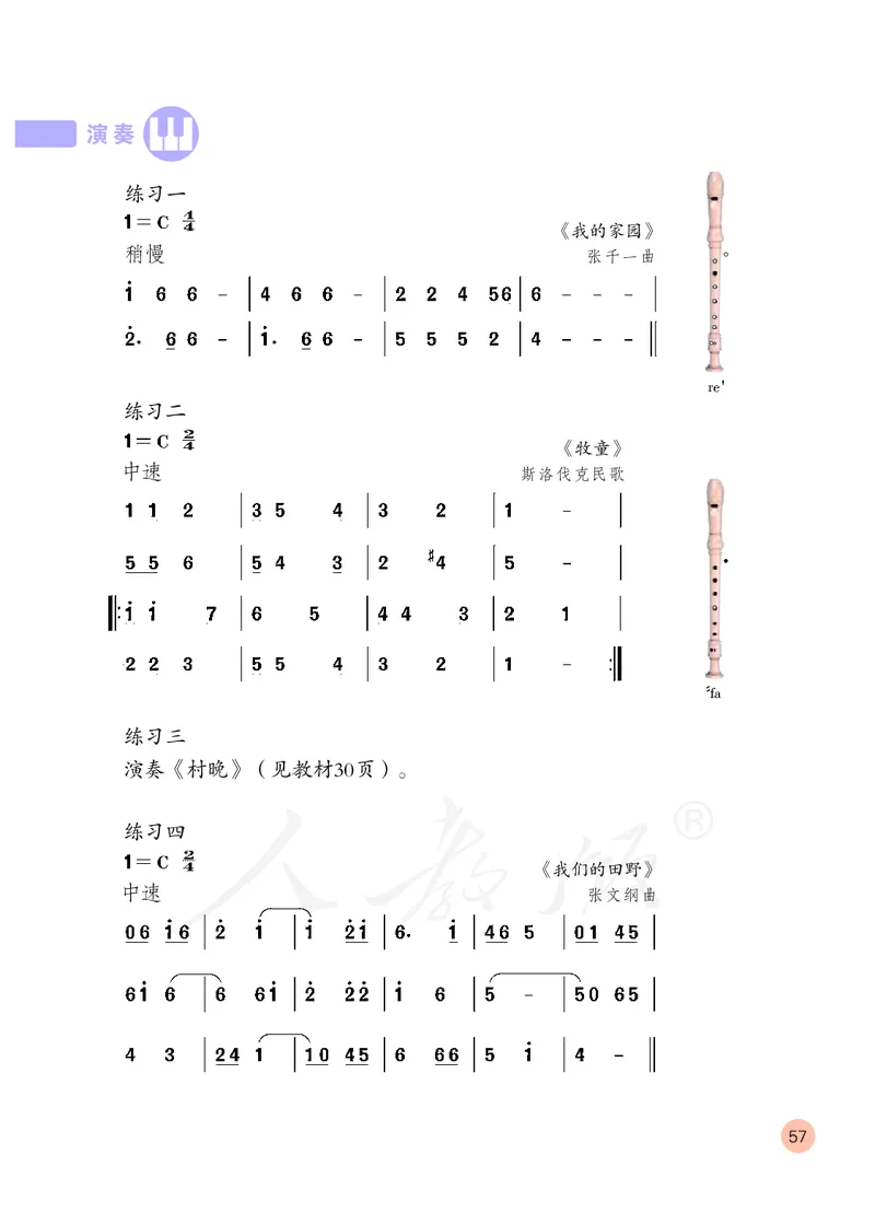 义务教育教科书&middot;音乐（简谱）四年级上册_电子课本_小学电子课本_06音乐_人教版（简谱）