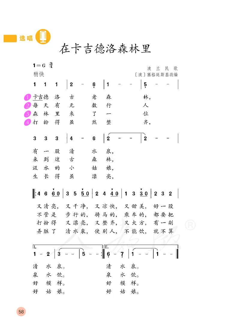 义务教育教科书&middot;音乐（简谱）四年级上册_电子课本_小学电子课本_06音乐_人教版（简谱）