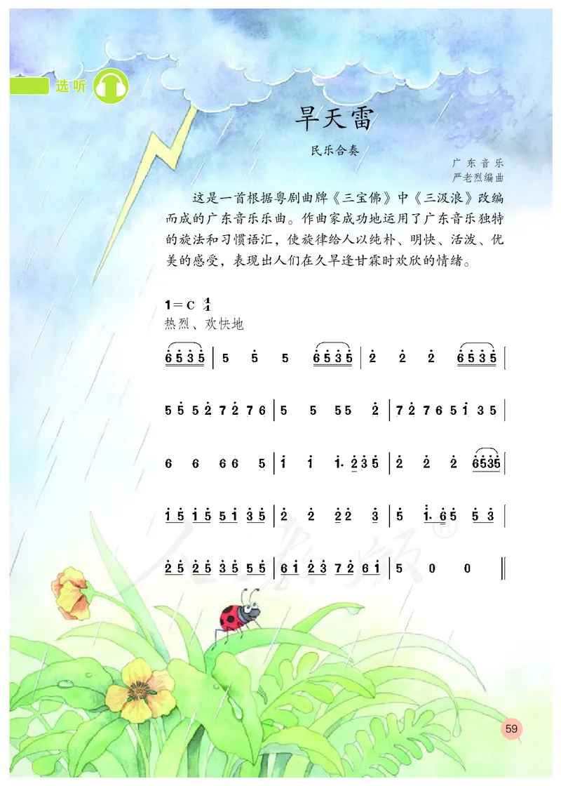 义务教育教科书&middot;音乐（简谱）四年级上册_电子课本_小学电子课本_06音乐_人教版（简谱）