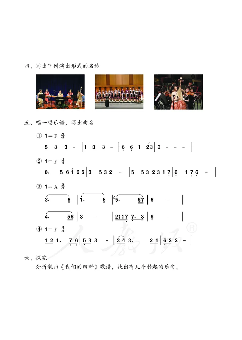 义务教育教科书&middot;音乐（简谱）四年级上册_电子课本_小学电子课本_06音乐_人教版（简谱）