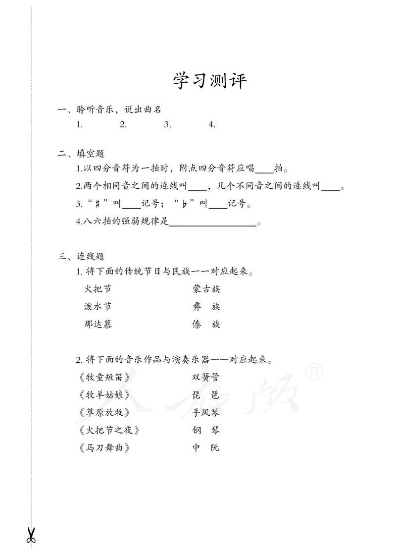 义务教育教科书&middot;音乐（简谱）四年级上册_电子课本_小学电子课本_06音乐_人教版（简谱）