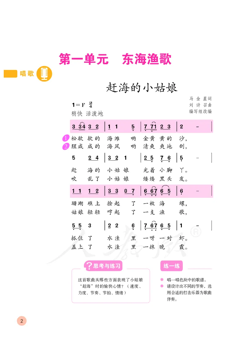 义务教育教科书&middot;音乐（简谱）四年级上册_电子课本_小学电子课本_06音乐_人教版（简谱）