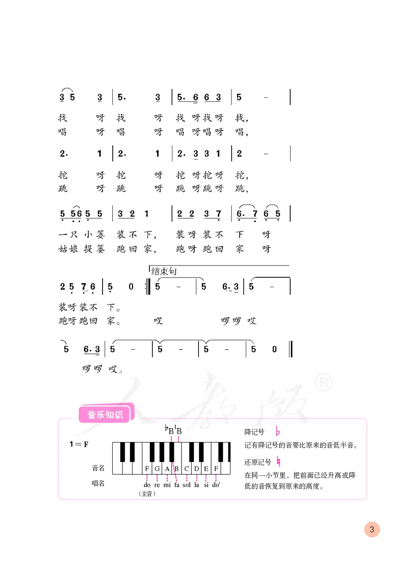 义务教育教科书&middot;音乐（简谱）四年级上册_电子课本_小学电子课本_06音乐_人教版（简谱）