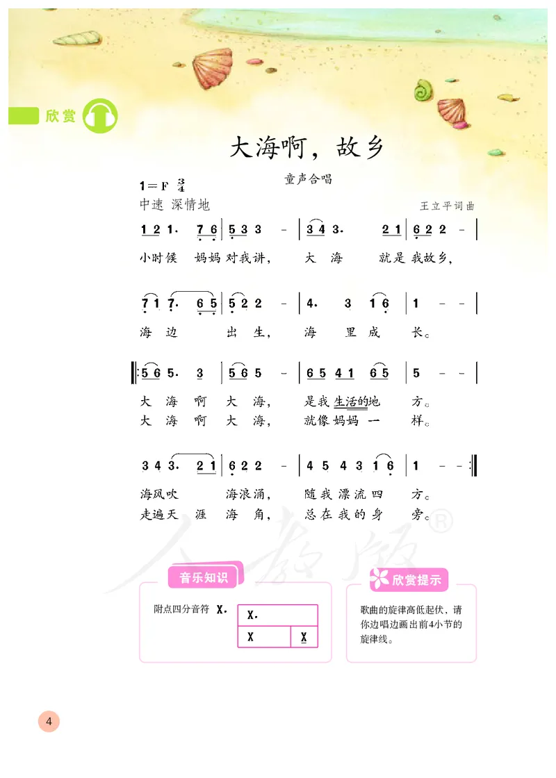 义务教育教科书&middot;音乐（简谱）四年级上册_电子课本_小学电子课本_06音乐_人教版（简谱）