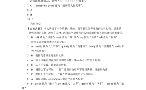 特色训练八年级英语人教版上册综合能力培优专项训练Unit9Canyoucometomyparty_最新人教版英语八年级上册_老版（含有参考价值）_特色训练