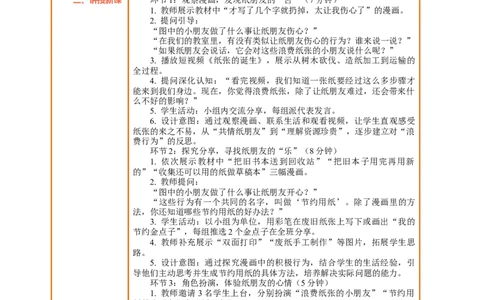 8.2《我是一张纸&mdash;&mdash;我的苦与乐》教案设计(1)_26新二年级道法下册（统编版）_版本一_部编版道德与法治2下_2026春新版_第三套-wu_01课件+教案+习题第1套