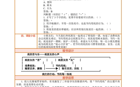 8.2《我是一张纸&mdash;&mdash;我的苦与乐》教案设计(1)_26新二年级道法下册（统编版）_版本一_部编版道德与法治2下_2026春新版_第三套-wu_01课件+教案+习题第1套