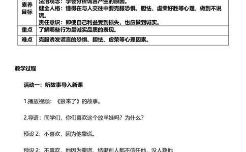 3.1我很诚实第一课时教案设计_26新三年级道法下册（统编版）_版本一_部编版道德与法治3下_旧版_道法3下课件教案_02.道法3下教案设计_核心素养教案3下道德