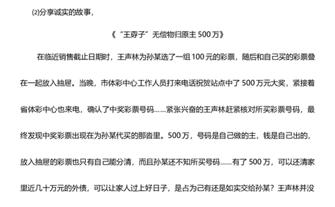 3.1我很诚实第一课时教案设计_26新三年级道法下册（统编版）_版本一_部编版道德与法治3下_旧版_道法3下课件教案_02.道法3下教案设计_核心素养教案3下道德