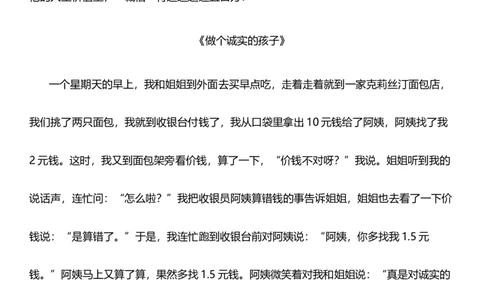 3.1我很诚实第一课时教案设计_26新三年级道法下册（统编版）_版本一_部编版道德与法治3下_旧版_道法3下课件教案_02.道法3下教案设计_核心素养教案3下道德