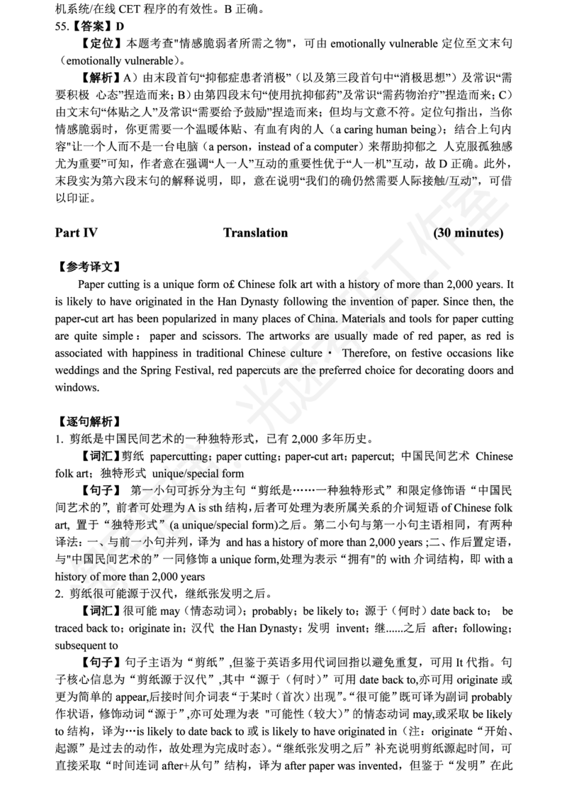 四级2019-6-3_四六级真题+资料包_六级真题_2019真题+解析