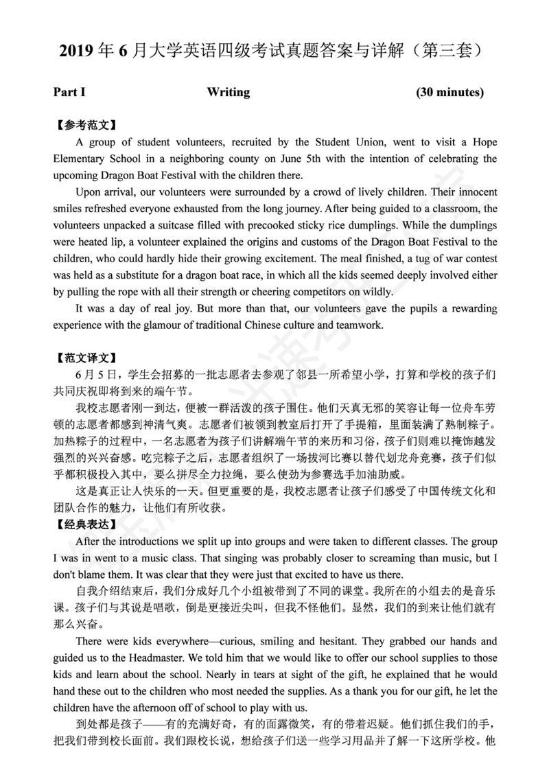 四级2019-6-3_四六级真题+资料包_六级真题_2019真题+解析