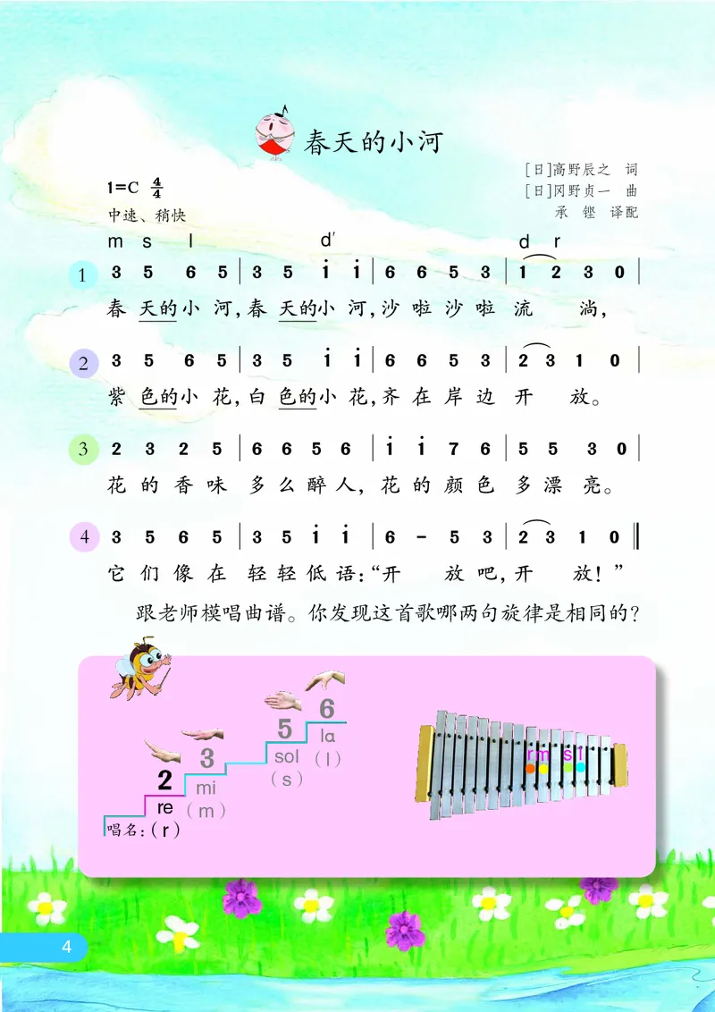 义务教育教科书&middot;音乐（简谱）二年级下册_电子课本_小学电子课本_06音乐_苏少版（简谱）