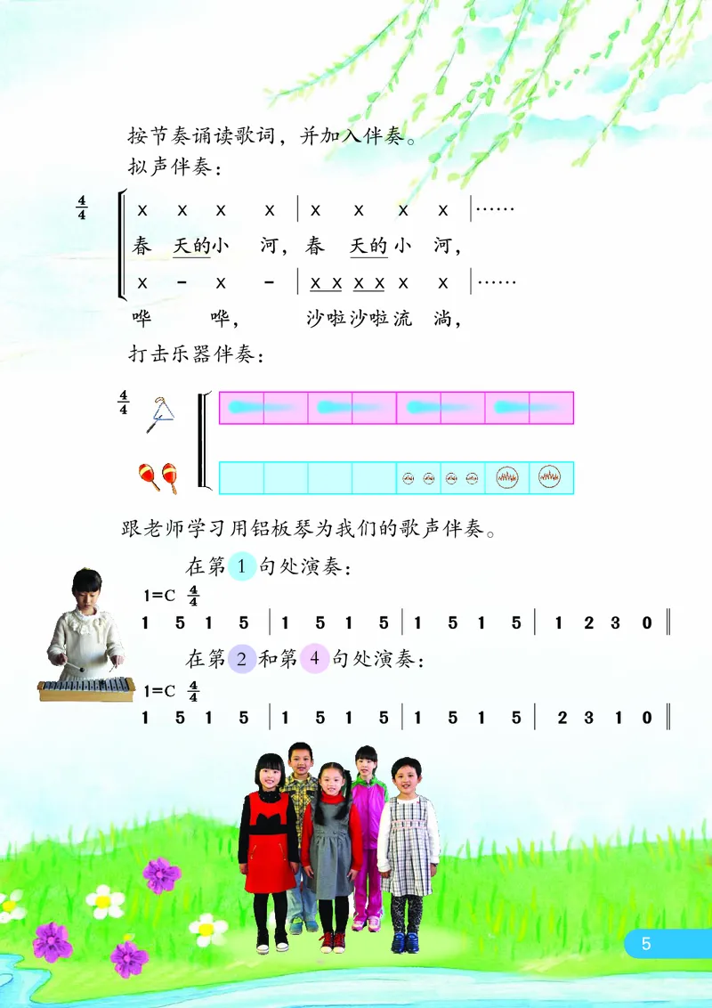 义务教育教科书&middot;音乐（简谱）二年级下册_电子课本_小学电子课本_06音乐_苏少版（简谱）