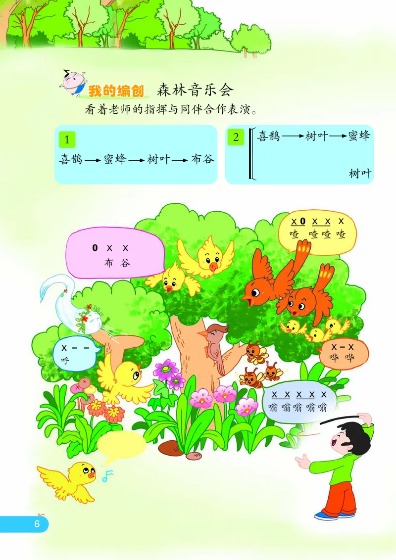 义务教育教科书&middot;音乐（简谱）二年级下册_电子课本_小学电子课本_06音乐_苏少版（简谱）