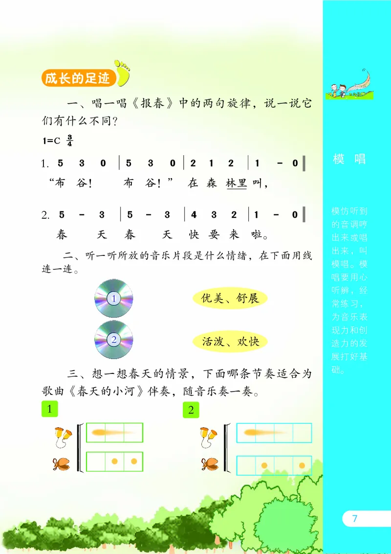 义务教育教科书&middot;音乐（简谱）二年级下册_电子课本_小学电子课本_06音乐_苏少版（简谱）