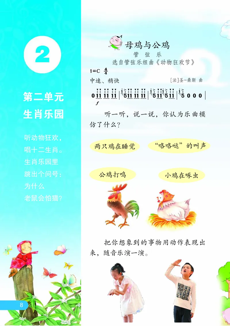 义务教育教科书&middot;音乐（简谱）二年级下册_电子课本_小学电子课本_06音乐_苏少版（简谱）