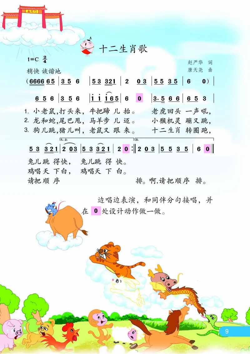 义务教育教科书&middot;音乐（简谱）二年级下册_电子课本_小学电子课本_06音乐_苏少版（简谱）