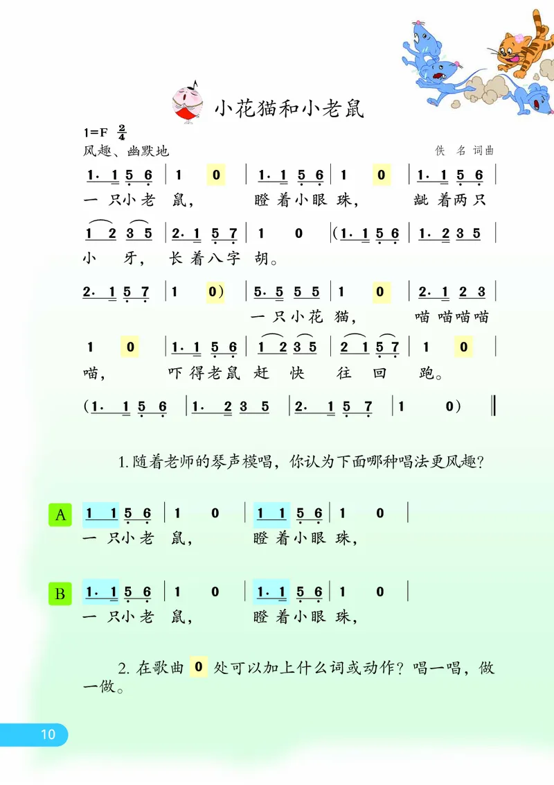 义务教育教科书&middot;音乐（简谱）二年级下册_电子课本_小学电子课本_06音乐_苏少版（简谱）