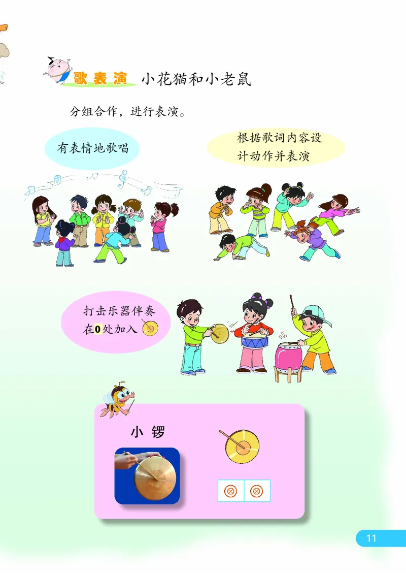 义务教育教科书&middot;音乐（简谱）二年级下册_电子课本_小学电子课本_06音乐_苏少版（简谱）