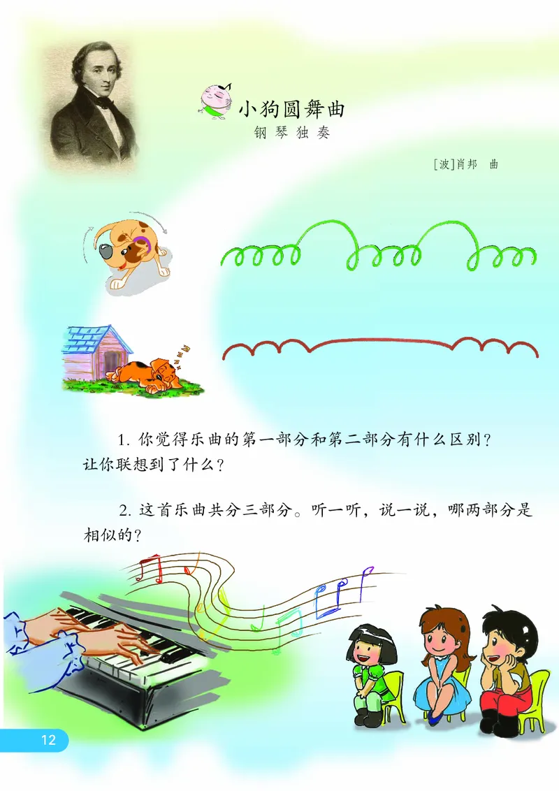 义务教育教科书&middot;音乐（简谱）二年级下册_电子课本_小学电子课本_06音乐_苏少版（简谱）
