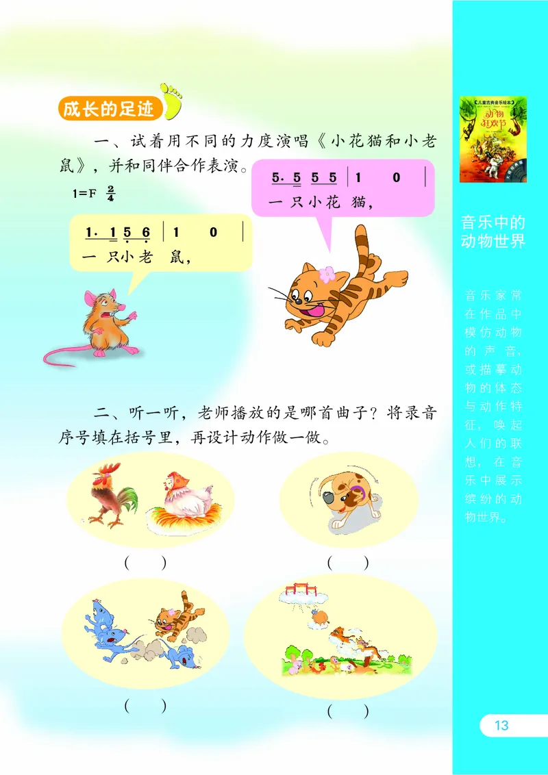 义务教育教科书&middot;音乐（简谱）二年级下册_电子课本_小学电子课本_06音乐_苏少版（简谱）