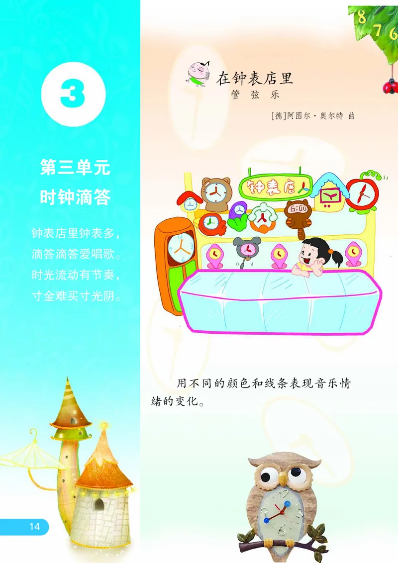 义务教育教科书&middot;音乐（简谱）二年级下册_电子课本_小学电子课本_06音乐_苏少版（简谱）