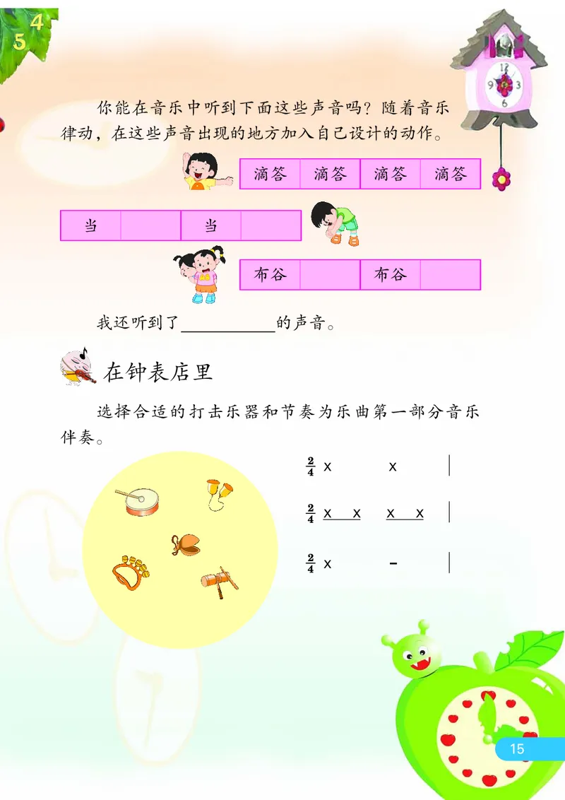义务教育教科书&middot;音乐（简谱）二年级下册_电子课本_小学电子课本_06音乐_苏少版（简谱）