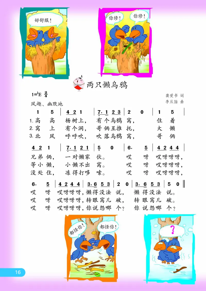义务教育教科书&middot;音乐（简谱）二年级下册_电子课本_小学电子课本_06音乐_苏少版（简谱）